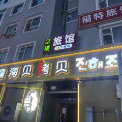 震海贝烤贝(延吉总店) User Photo