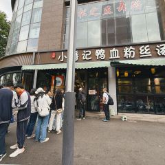 小潘記鴨血粉絲湯張用戶圖片