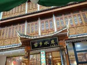 苗乡水岸·河景餐厅