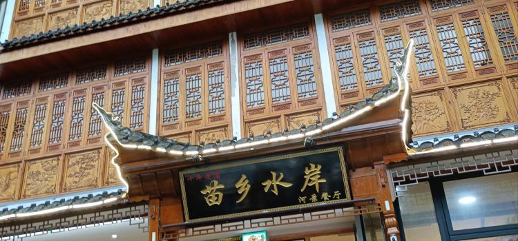 苗乡水岸·河景餐厅