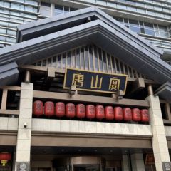 Tangshan Banquet User Photo