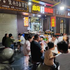 小马砂锅(商埠路步行街店) 여행 사진