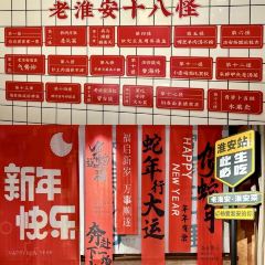 老淮安·淮安菜(淮阴区店) User Photo