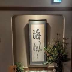 Kaiseki & Oyado Shiboriya User Photo