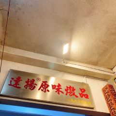 達揚原味燉品（文明路店）張用戶圖片