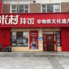 米村拌饭(松江河店) User Photo