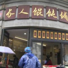 Changren Wonton User Photo