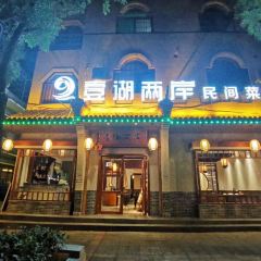 壹湖两岸民间菜·三文鱼 User Photo