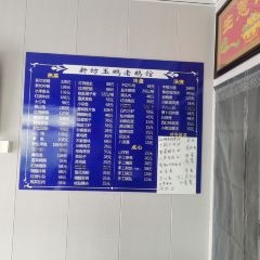 新坊玉鹏老鹅馆 User Photo