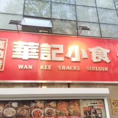 Bao Le Xiang Hua Ji Snacks User Photo