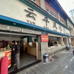 雲平風味園(護國路店)張用戶圖片