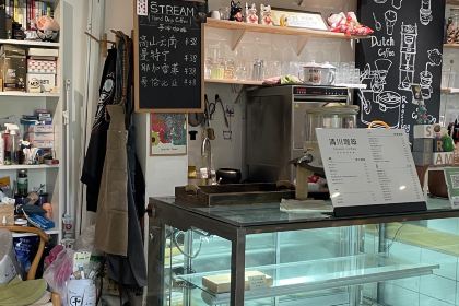 STREAM 清川咖啡(荊溪店)