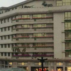 西安飯莊·非遺陝菜（鐘樓店）張用戶圖片