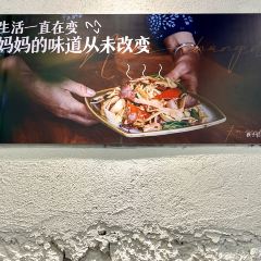 妈妈的味道(和顺古镇店) User Photo