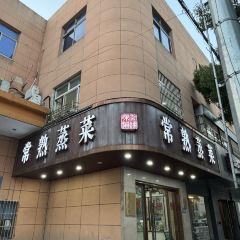 Changshu ZhengCai YanFa ZhongXin User Photo