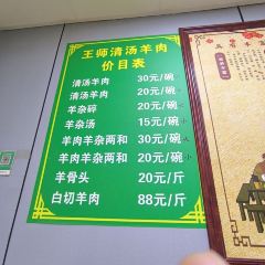 Wangshifuqing Soup Lamb User Photo