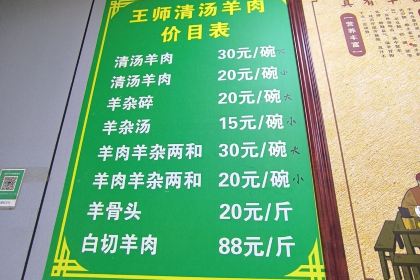 Wangshifuqing Soup Lamb