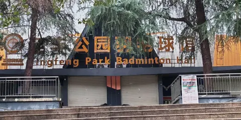 迎豐公園
