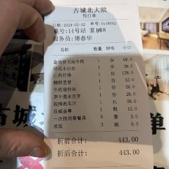 古城北大院(月丽大厦店) User Photo