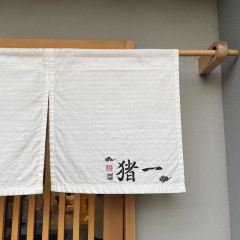 麵屋 豬一張用戶圖片