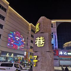 宽巷子民族美食街 여행 사진