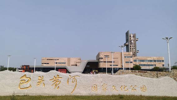 Baotou Yellow River National Cultural Park