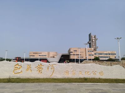 Baotou Yellow River National Cultural Park