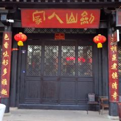 剑山人家豆腐老店 User Photo