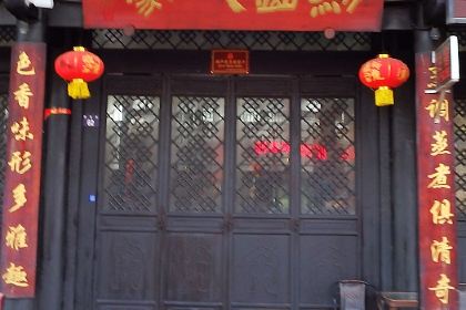 剑山人家豆腐老店