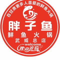 胖子鱼鲜鱼火锅 User Photo
