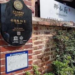 那私廚·紅磚老別墅餐廳(鼓浪嶼店)張用戶圖片