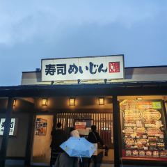 Sushi Meijin Bepputsurumi User Photo