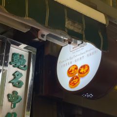 LORD STOW'S BAKERY (TAIPA) 여행 사진