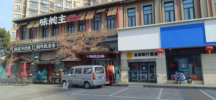 味舵主不改良老火鍋(立新路店)