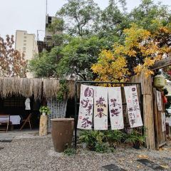 拾年小院 User Photo