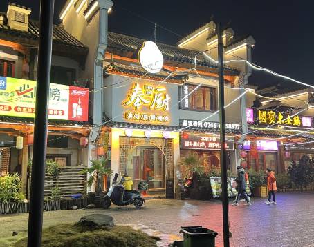 奉廚（零陵古城店）