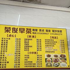 荣俊早茶 User Photo