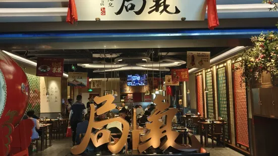 局氣(北京西站店)