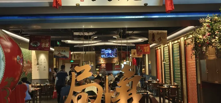 局氣(北京西站店)