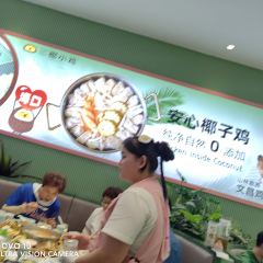 椰小鸡·椰子鸡(金鹿城店) User Photo