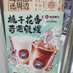 幸运咖(固安新中东街店) 여행 사진