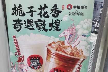 幸运咖(固安新中东街店)