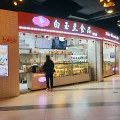白玉兰食品(甜云店) User Photo