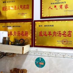 威龍羊肉館張用戶圖片
