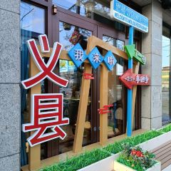 懋楼饭店 User Photo