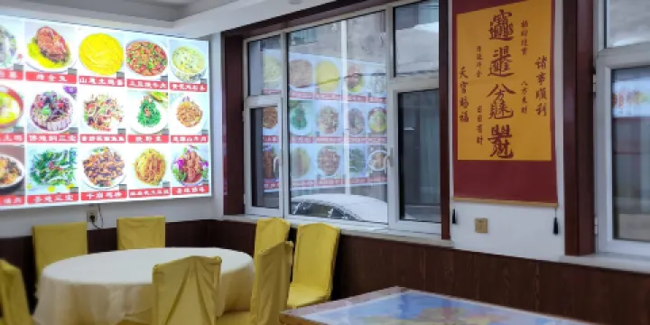 恆鑫賓館土菜館