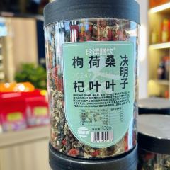盖碗情非遗八宝茶(特产工厂店) 여행 사진