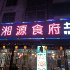 Wei Xiang Yuan Shi Fu Local Private-home Cuisine ảnh của người dùng