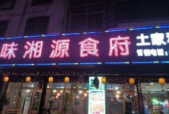Wei Xiang Yuan Shi Fu Local Private-home Cuisine 여행 사진
