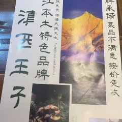 The Master of Lijiang(Restaurant) 여행 사진